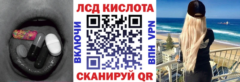 ЛСД экстази кислота  Купить закладки  Советск 